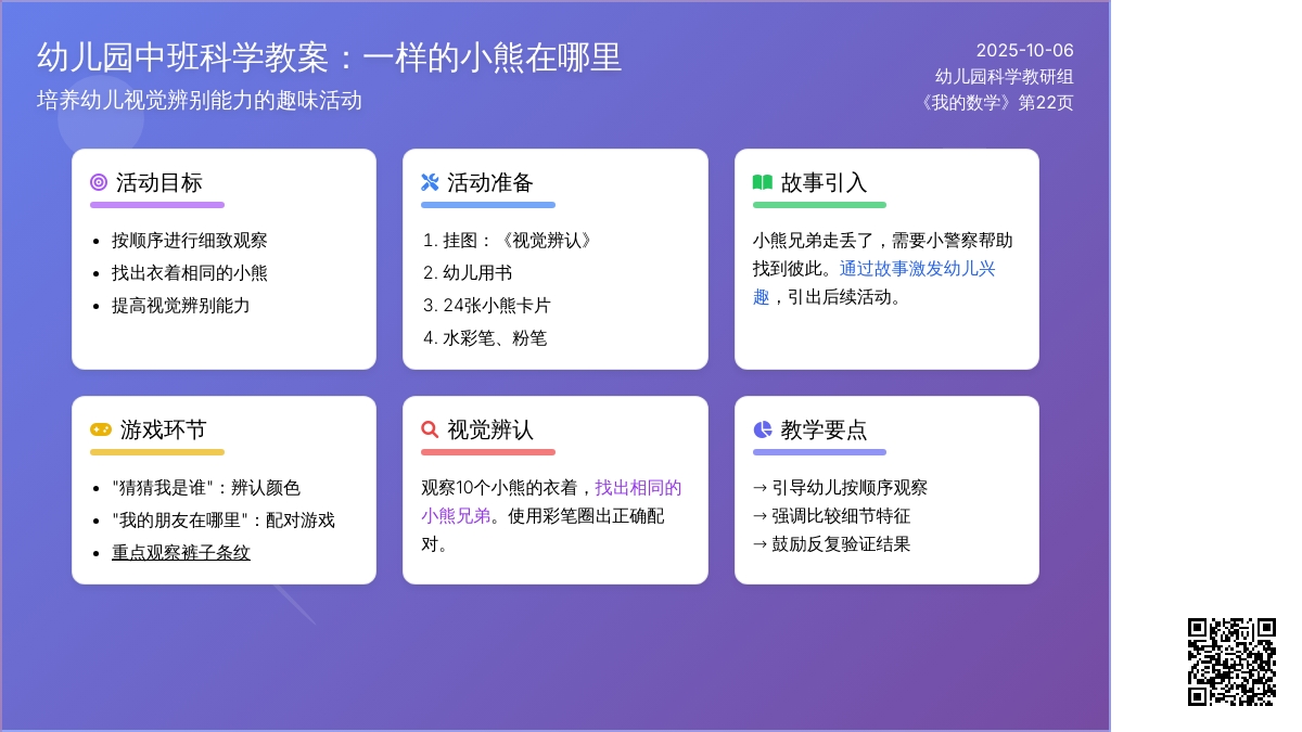 中班科学教案：一样的小熊在哪里