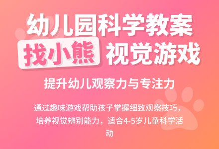 中班科学教案：一样的小熊在哪里-幼师课件网
