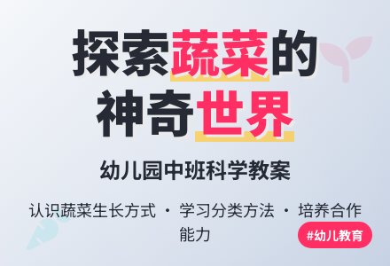 幼儿园科学教案：认识蔬菜-幼师课件网