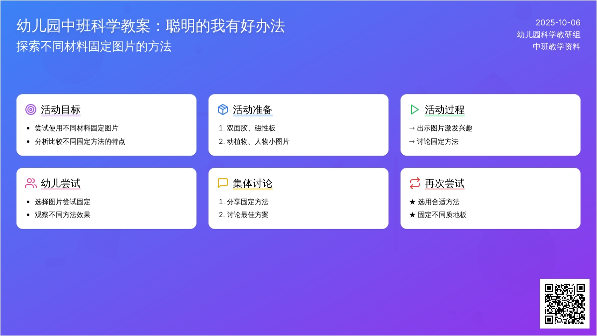 中班科学教案：聪明的我有好办法