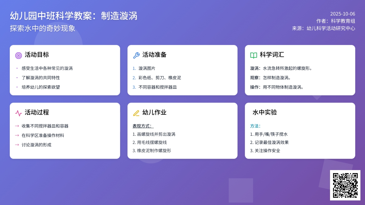 中班科学教案：制造漩涡