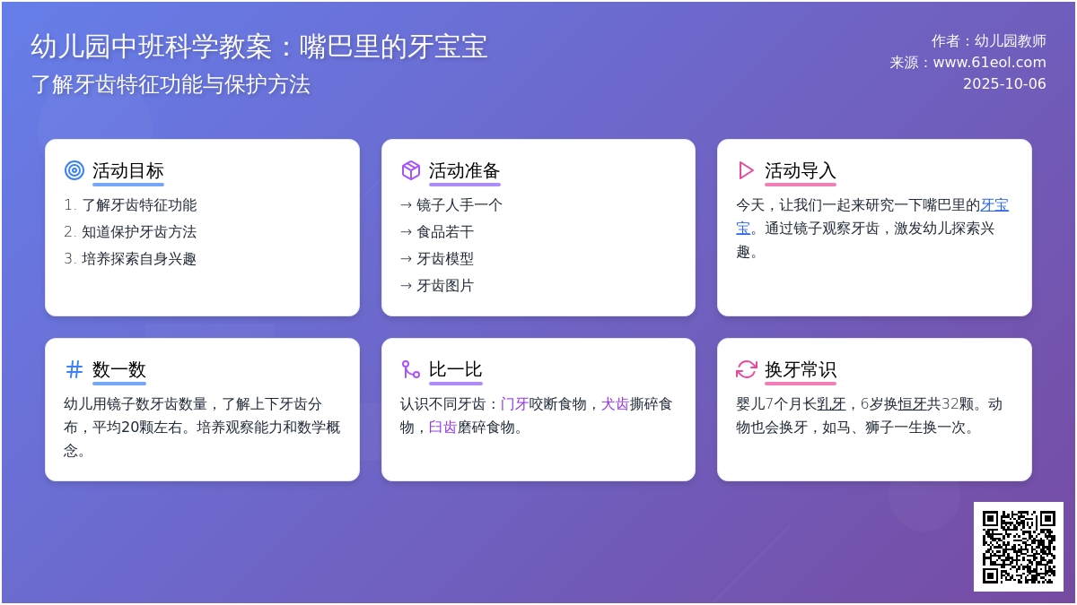 中班科学教案：嘴巴里的牙孩子