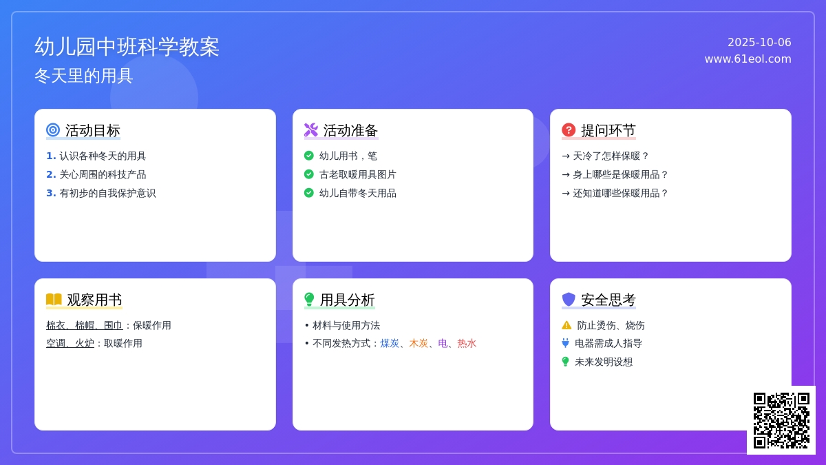 中班科学教案：冬天里的用具