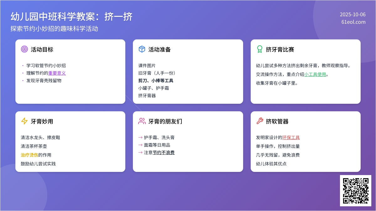 幼儿园中班科学教案：挤一挤