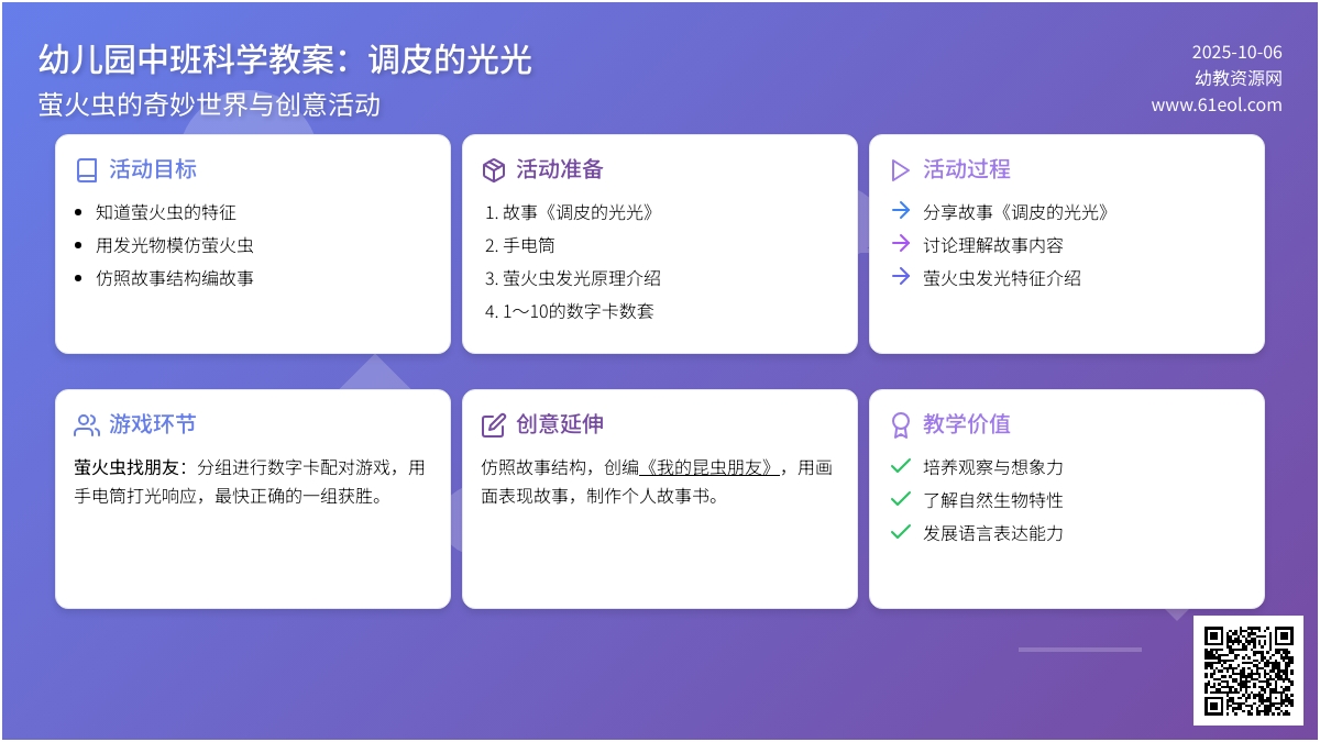 中班科学教案：调皮的光光