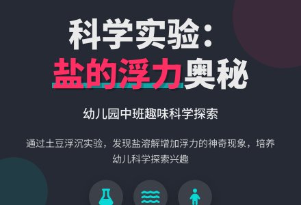 中班科学教案：奇妙的盐-幼师课件网
