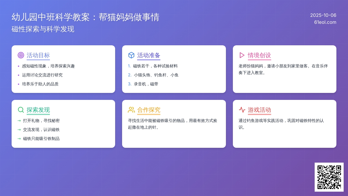 中班科学教案：帮猫妈妈做事情
