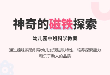 中班科学教案：帮猫妈妈做事情-幼师课件网