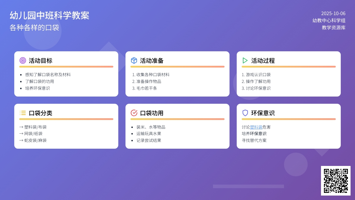 中班科学教案：各种各样的口袋