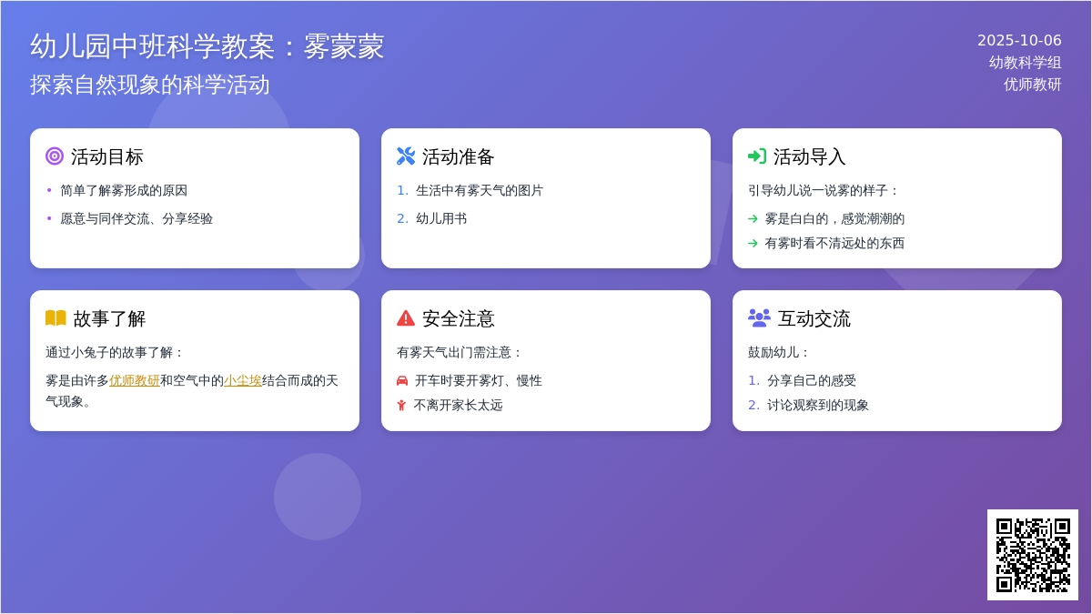 幼儿园中班科学教案：雾蒙蒙