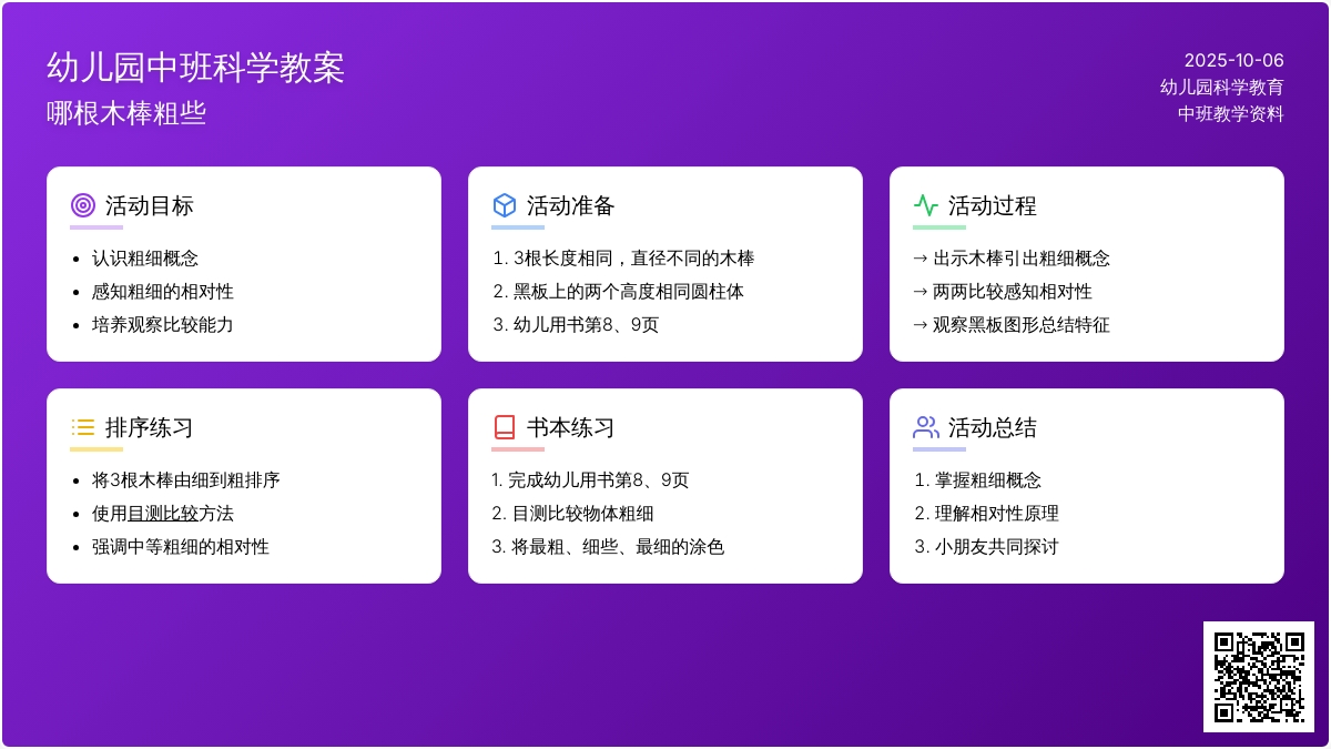 中班科学教案：哪根木棒粗些