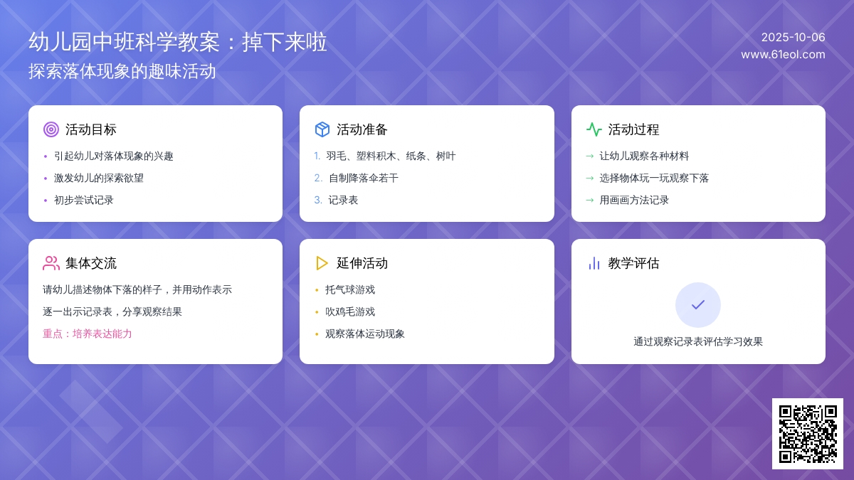 幼儿园中班科学教案：掉下来啦
