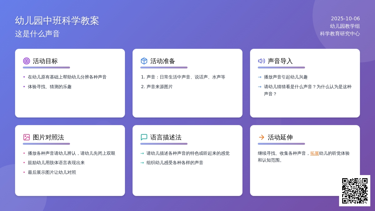 幼儿园中班教案：这是什么声音
