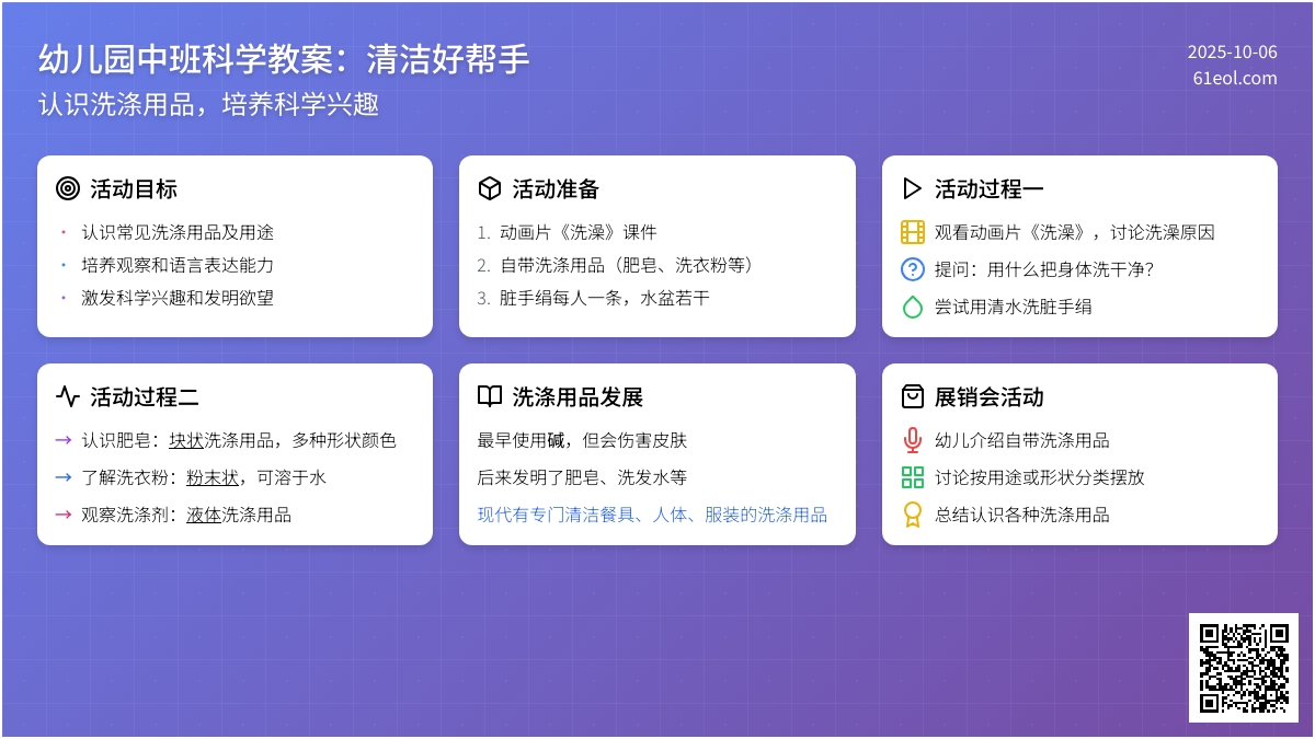中班科学教案：清洁好帮手