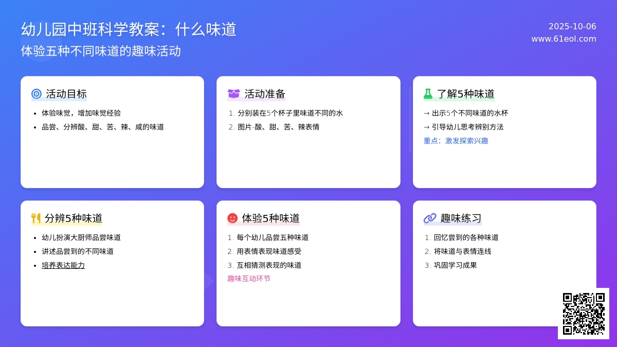 幼儿园中班科学教案：什么味道