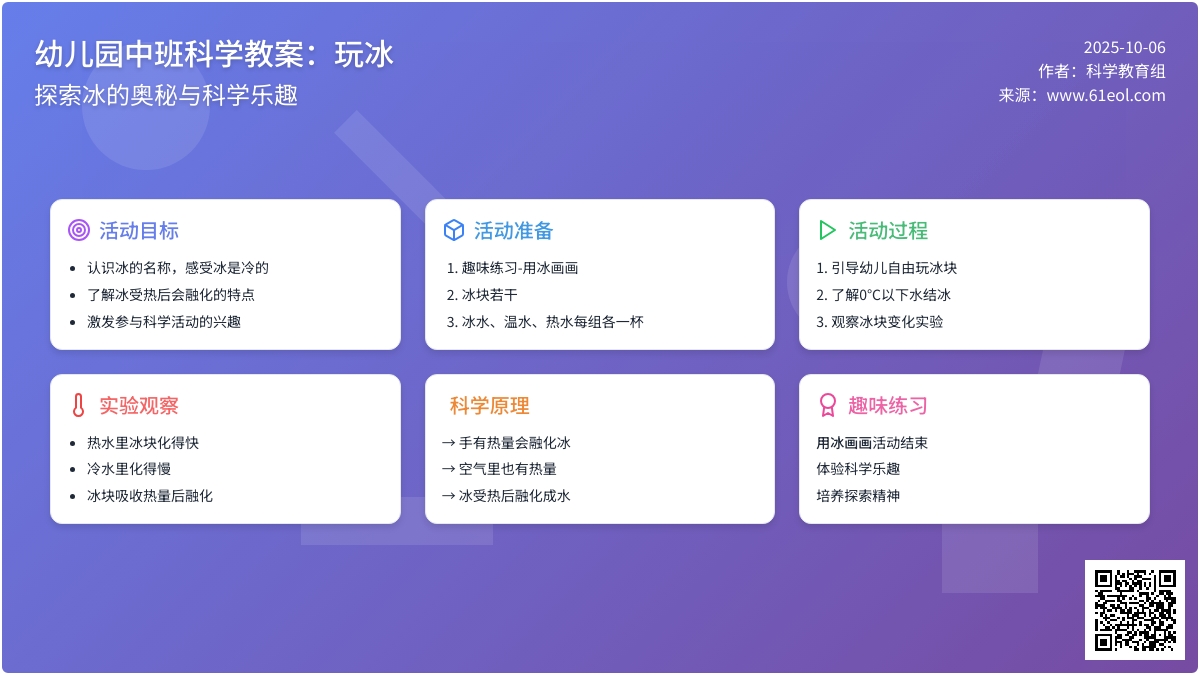 幼儿园中班科学教案：玩冰