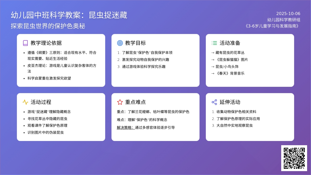 幼儿园中班科学教案：昆虫捉迷藏1