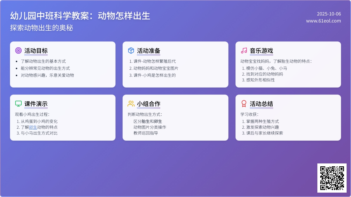 幼儿园中班科学教案：动物怎样出生