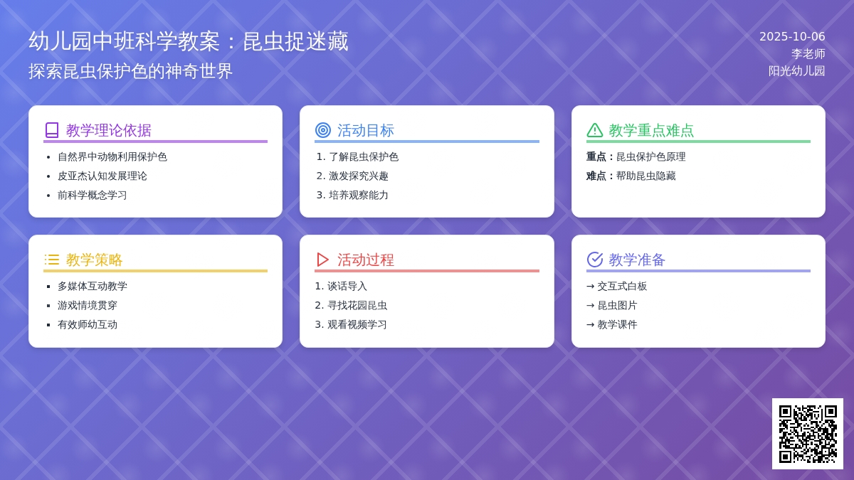 中班科学教案：昆虫捉迷藏3
