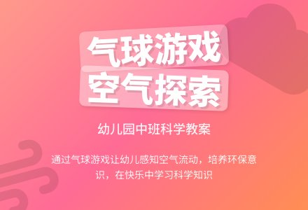 中班科学教案：亲一亲玩一玩-幼师课件网