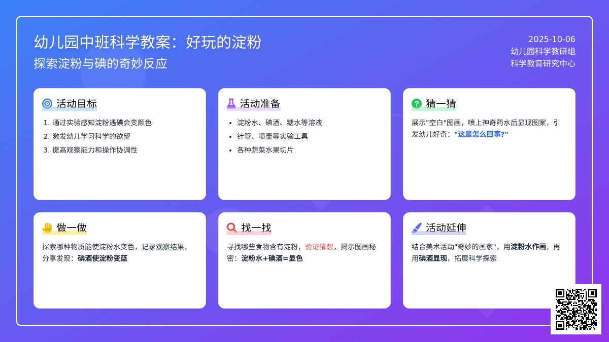 幼儿园中班科学教案：好玩的淀粉