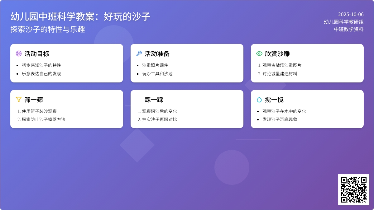 中班科学教案：好玩的沙子