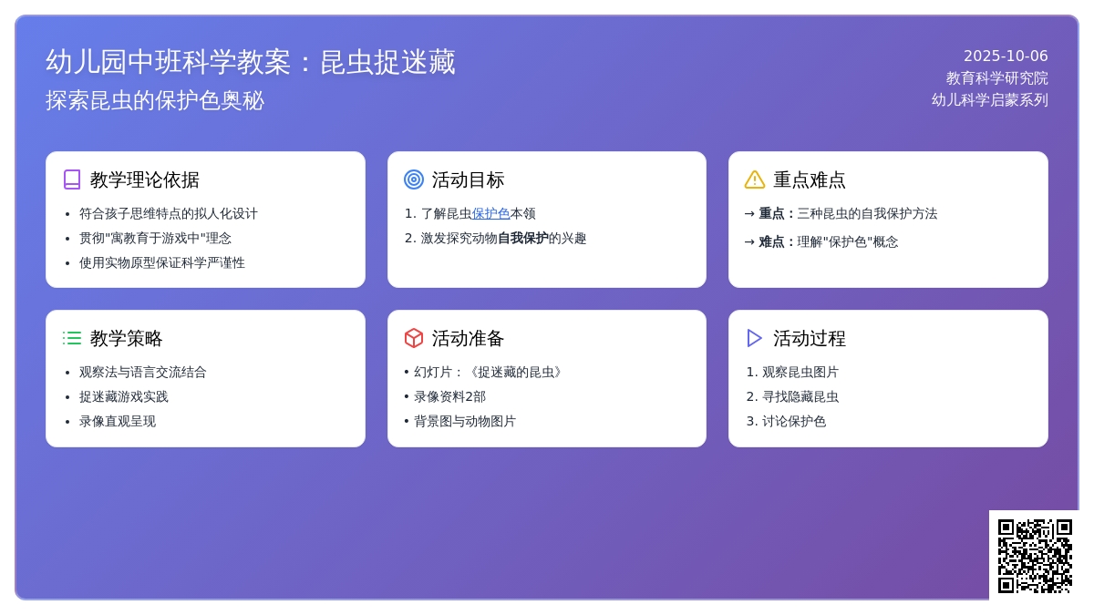 中班科学教案：昆虫捉迷藏4