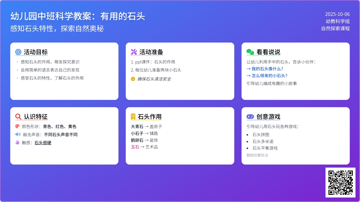 幼儿园中班科学教案：有用的石头