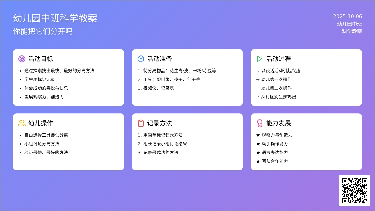 中班科学教案：你能把它们分开吗