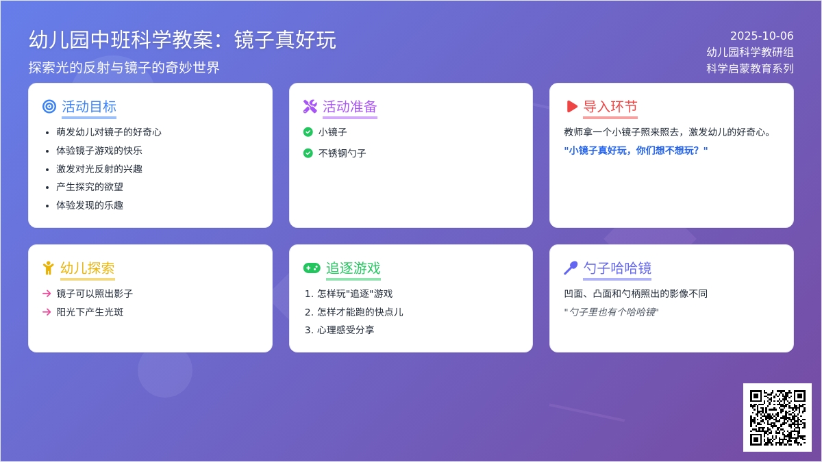 幼儿园中班科学教案：镜子真好玩