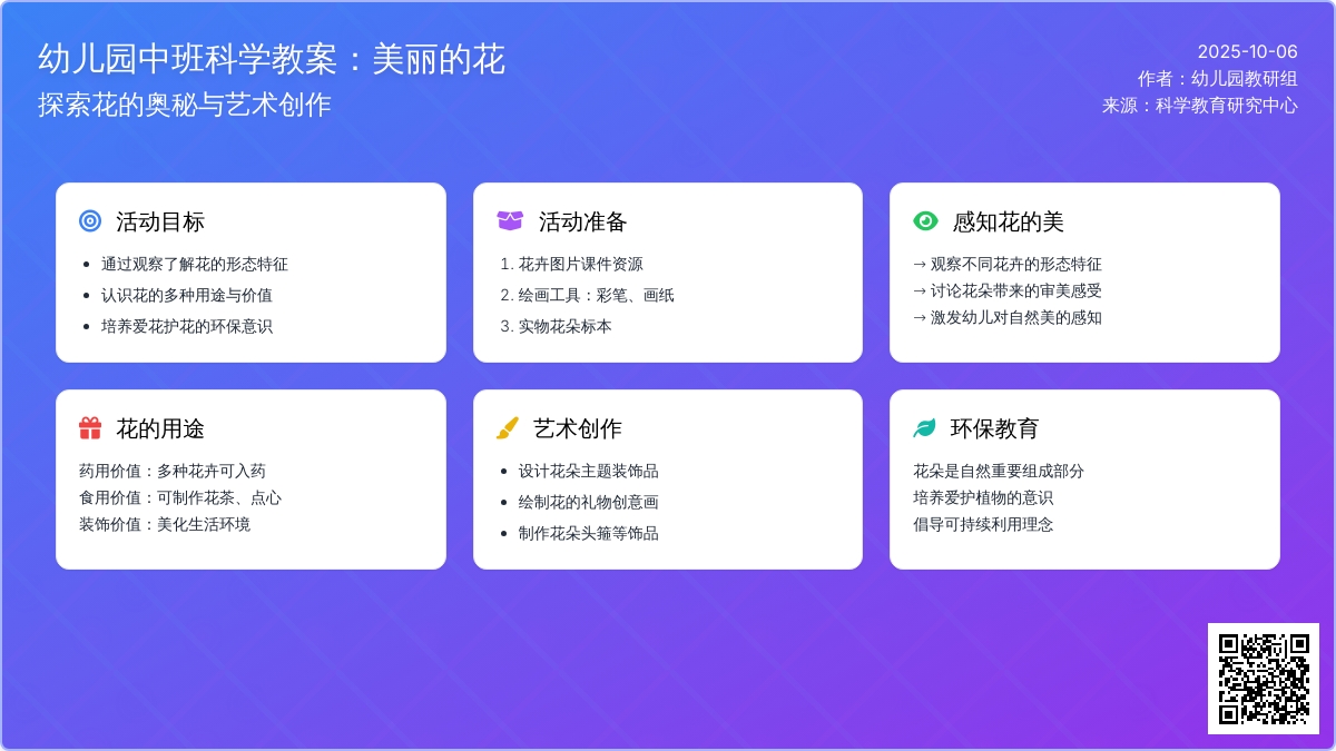 中班科学教案：美丽的花