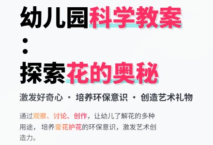 中班科学教案：美丽的花-幼师课件网