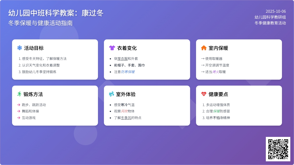 中班科学教案：健康过冬