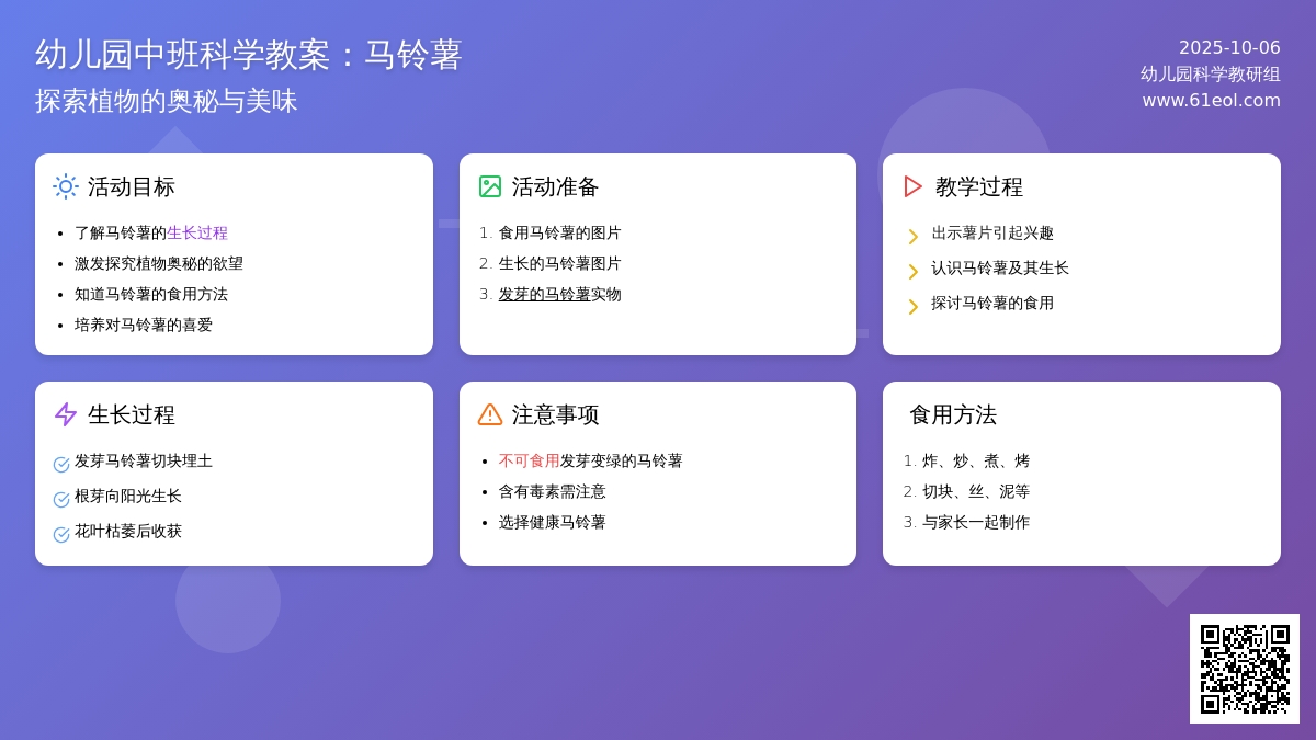 幼儿园中班科学教案：马铃薯