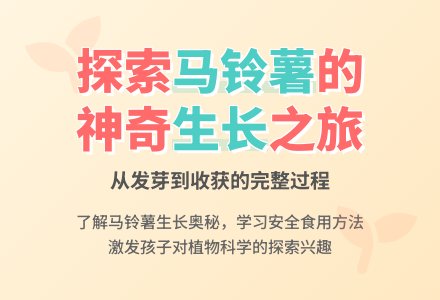 幼儿园中班科学教案：马铃薯-幼师课件网