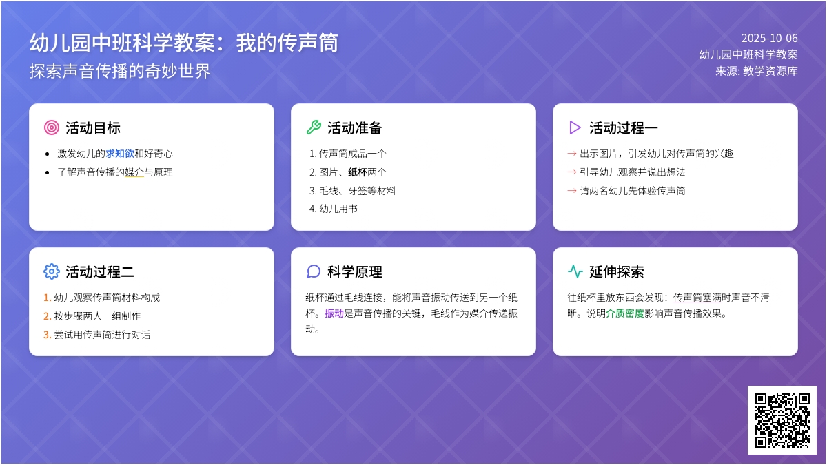 中班科学教案：我的传声筒