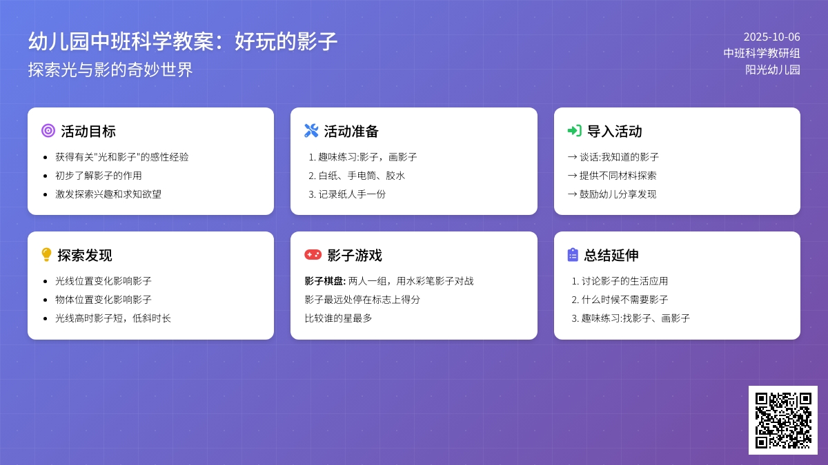 中班科学教案：好玩的影子