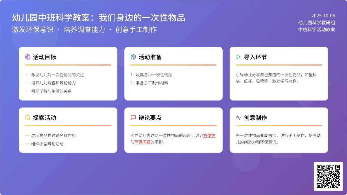 中班科学：我们身边的一次性物品