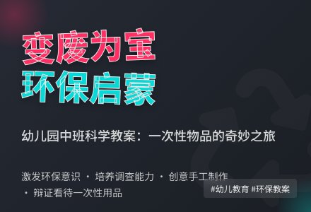 中班科学：我们身边的一次性物品-幼师课件网