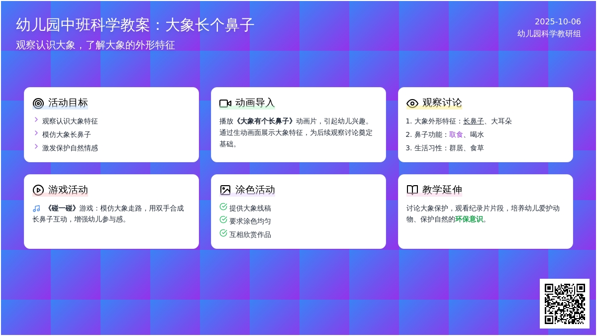 中班科学教案：大象长个鼻子