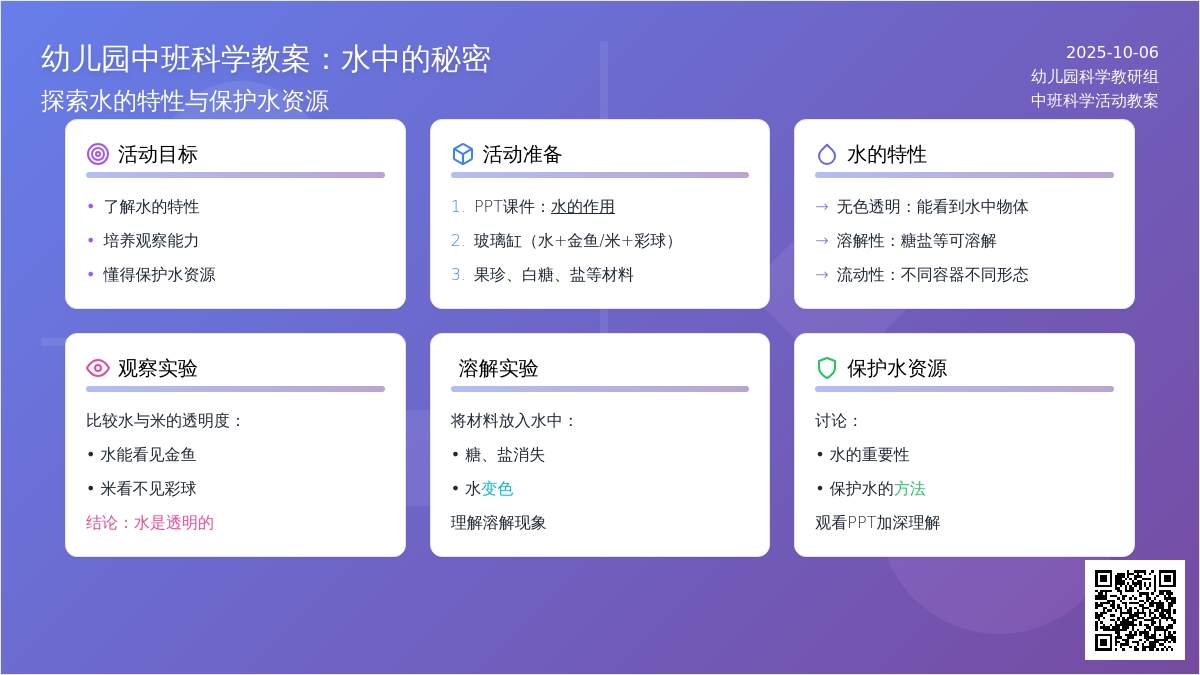 中班科学教案：水中的秘密