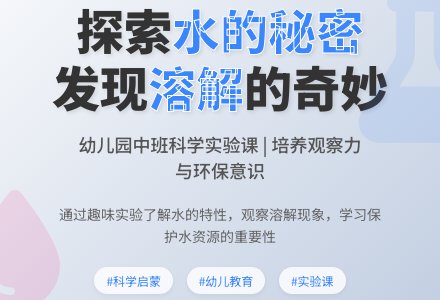 中班科学教案：水中的秘密-幼师课件网