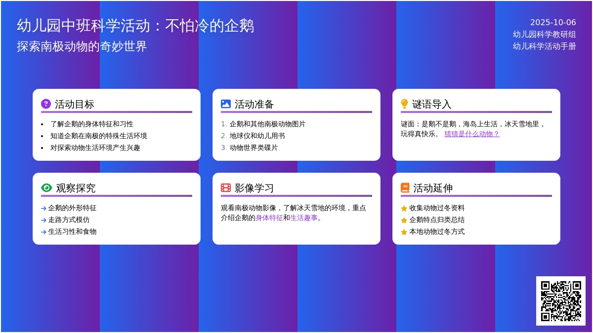 中班科学教案：不怕冷的企鹅