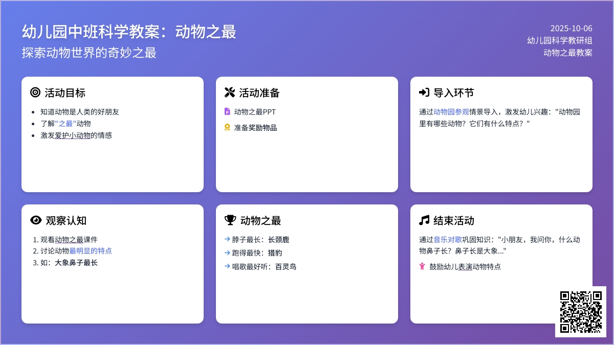 中班科学教案：动物之最