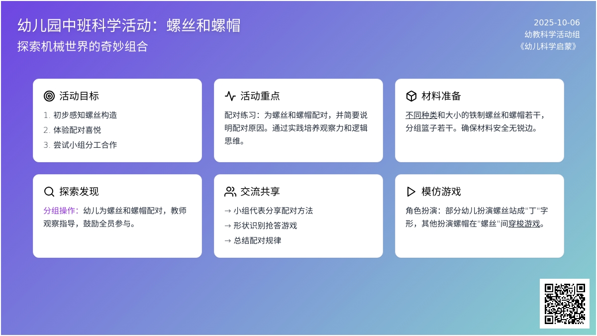 中班科学活动：螺丝和螺帽