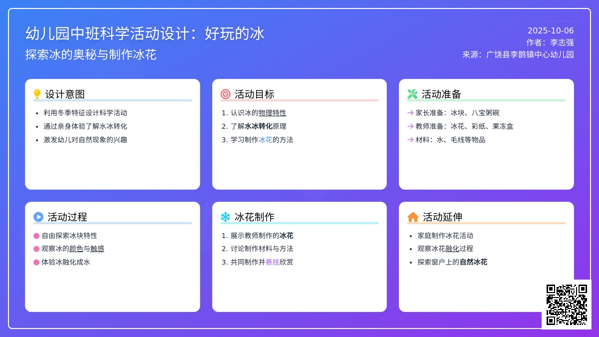 中班科学活动设计：好玩的冰