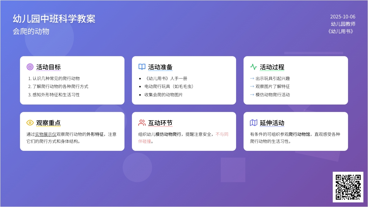 幼儿园中班科学教案：会爬的动物
