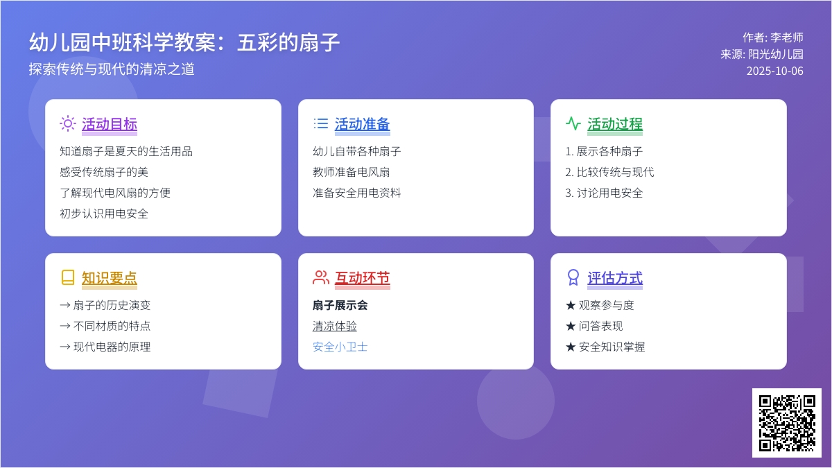 幼儿园中班科学教案：五彩的扇子