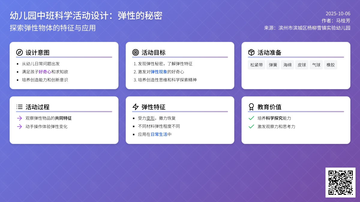 中班科学活动：弹性的秘密