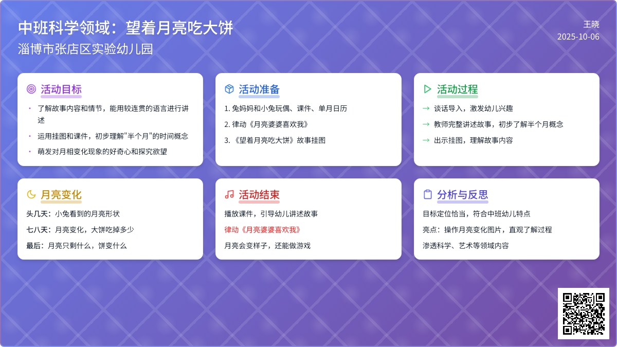中班科学：望着月亮吃大饼